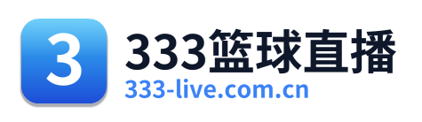 333篮球直播 Logo